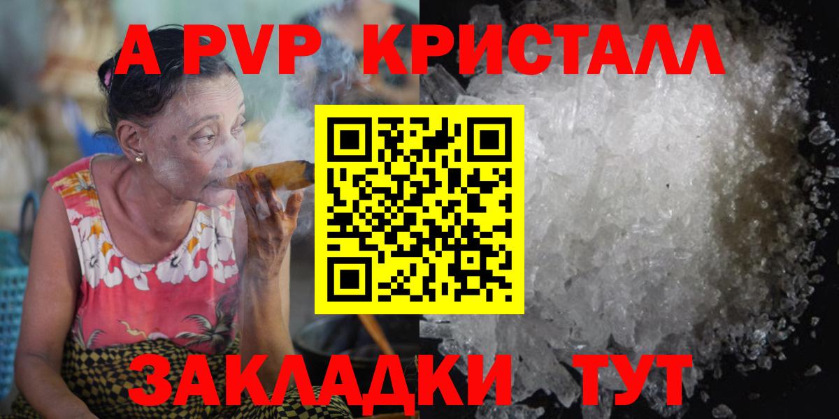 Сунжа  А ПВП Crystall  Alpha-PVP мука  A PVP  A PVP Соль  Вход с VPN 