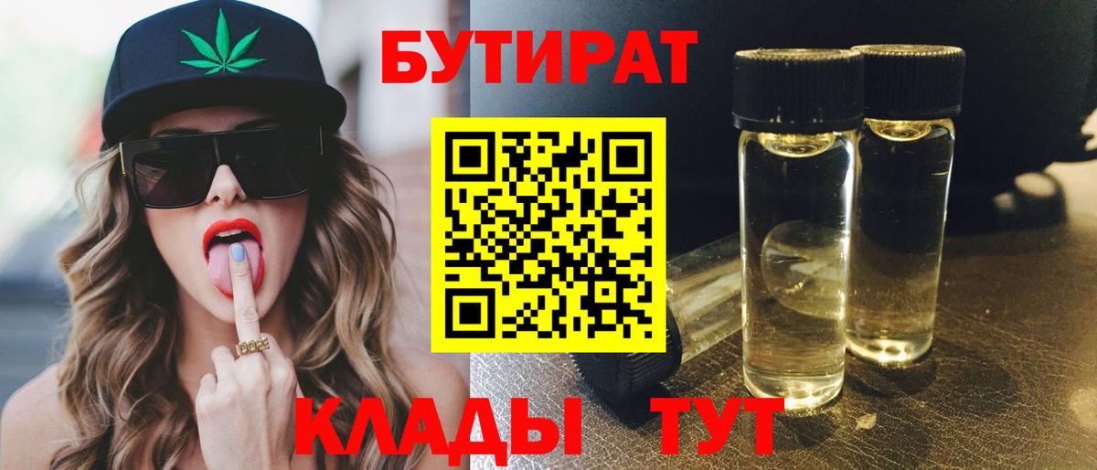 Бутират Butirat  Вход с VPN  Сунжа 