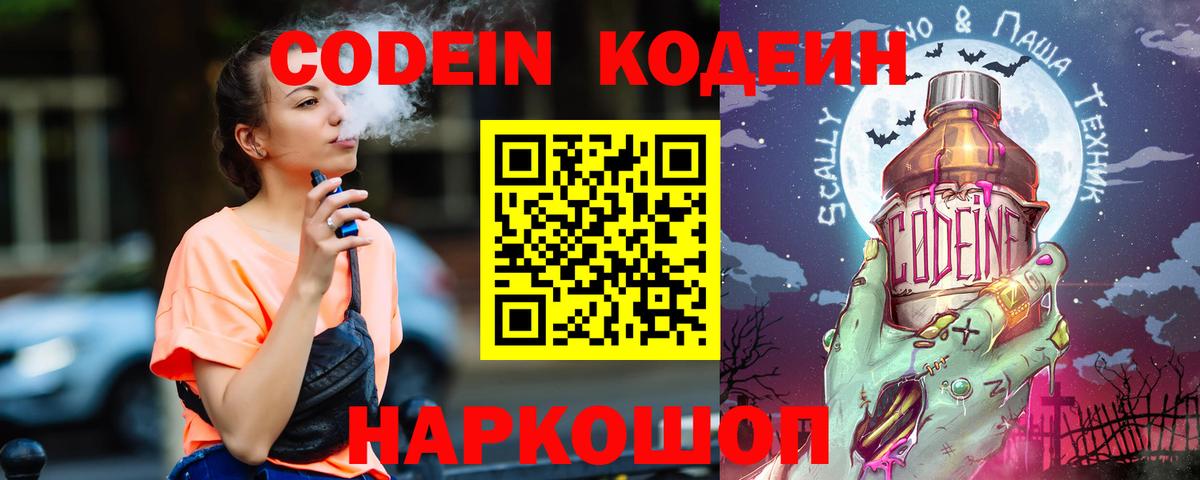Кодеиновый сироп Lean напиток Lean (лин)  Вход с VPN  Кодеин Purple Drank  Сунжа 