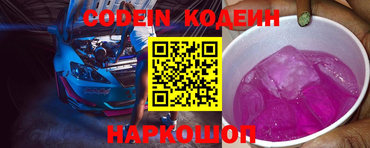 Codein напиток Lean (лин) Сунжа