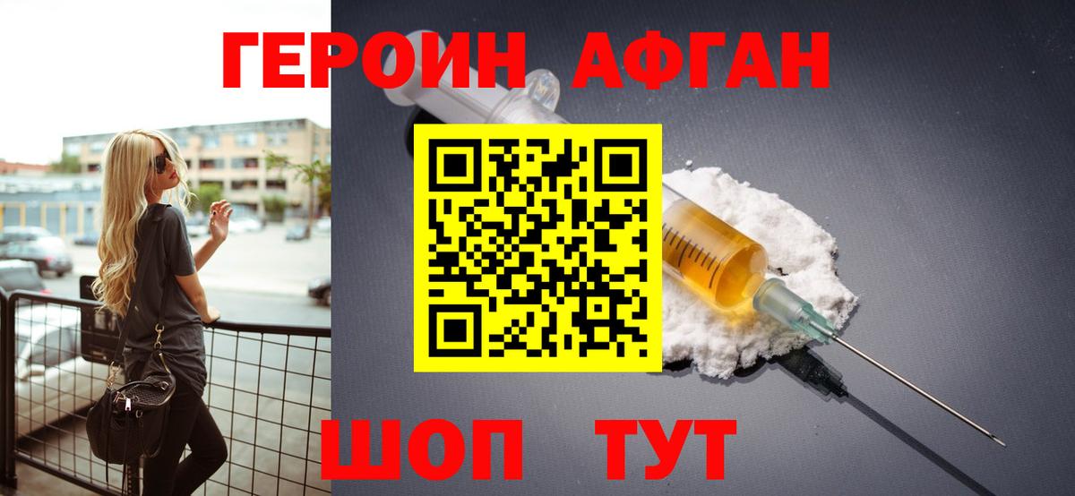 Героин Афган  Вход с VPN  ГЕРОИН  Сунжа 